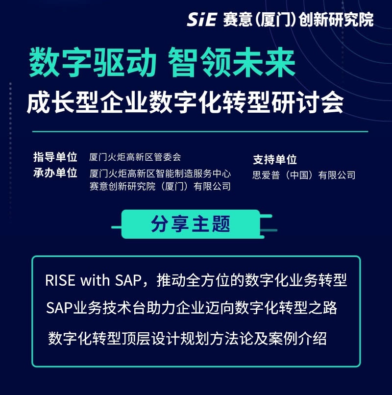 成长型企业数字化转型怎么做？这场研讨会里有答案